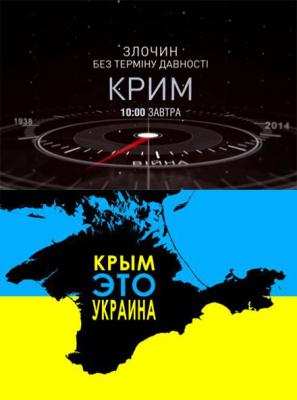 Преступление без срока давности. Крым (2015) SATRip