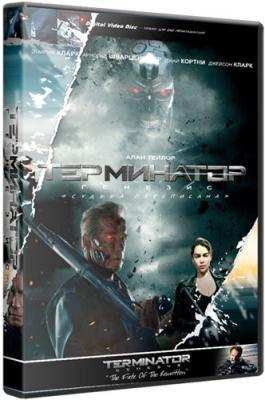 Терминатор: Генезис / Terminator: Genisys (2015) BDRip