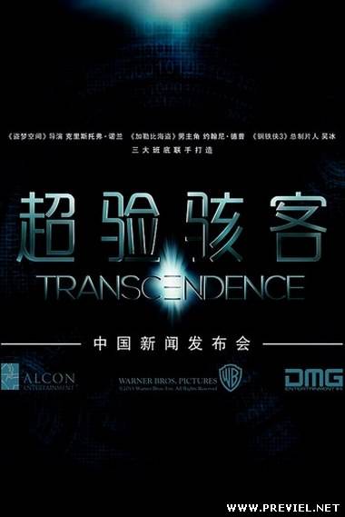 Превосходство / Transcendence (2014)