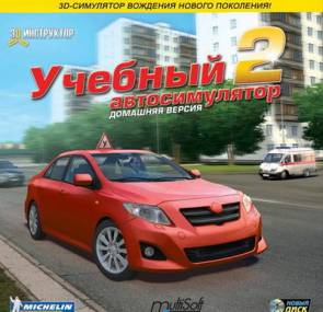 3D Инструктор 2.2.7 Учебный автосимулятор. Домашняя версия (L) (Ru) 2011