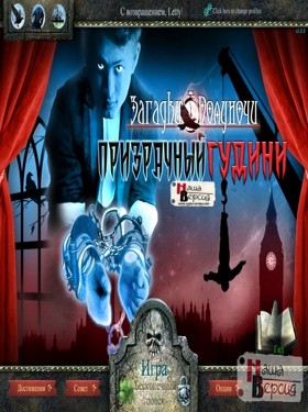 Загадки Полуночи Призрачный Гудини  Midnight Mysteries Haunted Houdini (2012RUSL)