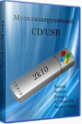 SV-MicroPE 2k10 PlusPack CDUSB v.2.2 Скачать бесплатно без регистрации и смс