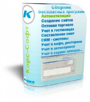 Сборник бесплатных программ для бизнеса (2012) Rus