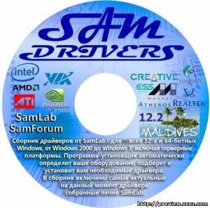 SamDrivers 12.2 Maldives (2012/ML/RUS) Скачать бесплатно без регистрации