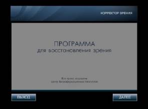 Full Work 100% - Корректор зрения Скачать бесплатно без регистрации и смс