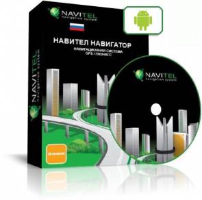 Navitel Navigator Android v5.0.1.846 + Rus / Скачать бесплатно без регистрации и смс