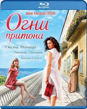 Огни притона (2011) BDRip 720p / Скачать бесплатно