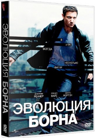 Эволюция Борна / The Bourne Legacy (2012) HDRip / BDRip 720p / Лицензия