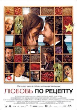 Любовь по рецепту / Menu degustacio (2013/DVDRip)