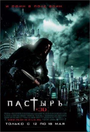 Пастырь / Priest (2011/BDRip)