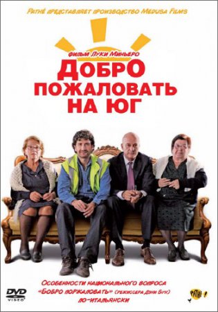 Добро пожаловать на юг / Benvenuti al sud (2010/BDRip)