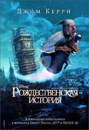 Рождественская история / A Christmas Carol (2009/BDRip)