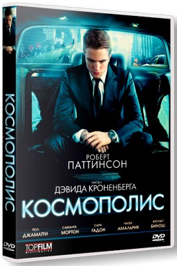 Космополис / Cosmopolis (2012) DVDRip / Лицензия Скачать бесплатно