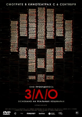 Зло / V/H/S (2012) DVDRip Скачать бесплатно без регистрации