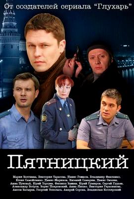 Пятницкий  Серии 1-32 из 32 (2011/SATRip) Скачать бесплатно без регистрации