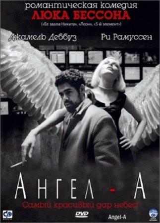 Ангел-А / Angel-A (2005/BDRip)