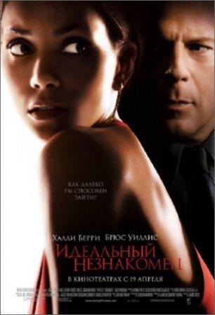 Идеальный незнакомец / Perfect Stranger (2007/BDRip)