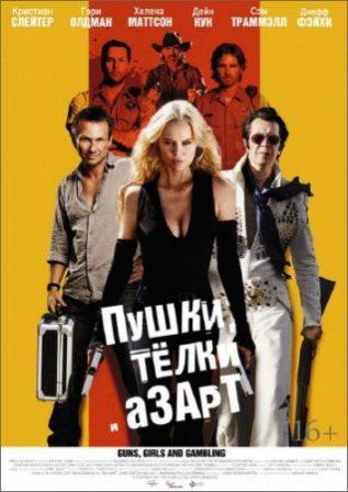 Пушки, телки и азарт / Guns, Girls and Gambling (2011/BDRip)