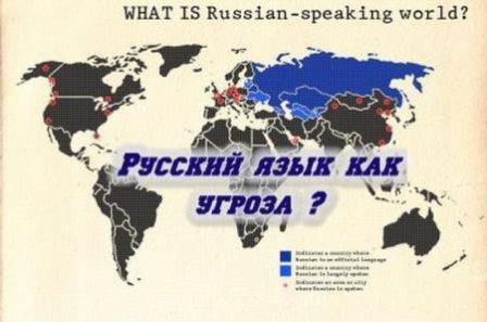 Русский язык как угроза? / Русский язык как угроза? (2014)