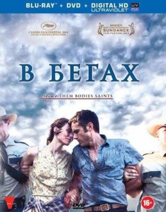 В бегах / Несвятые / Ain't Them Bodies Saints (2013)