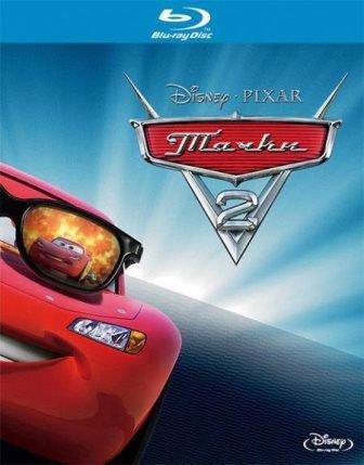 Тачки 2 / Cars 2 (2011)