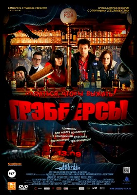 Грэбберсы / Grabbers (2012) DVDScr Скачать бесплатно без регистрации