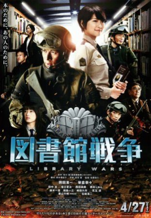 Библиотечные войны / Toshokan senso / Library Wars (2013)