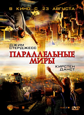 Параллельные миры / Upside Down (2012) DVDRip / Лицензия / Скачать бесплатно