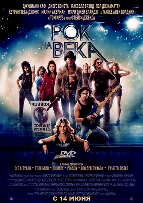 Рок на века / Rock of Ages (2012) DVDRip