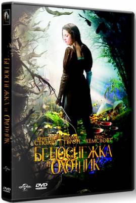 Белоснежка и охотник / Snow White and the Huntsman (2012) DVD9 / Лицензия