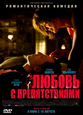 Любовь с препятствиями / Un bonheur n'arrive jamais seul (2012) DVDRip / Лицензия