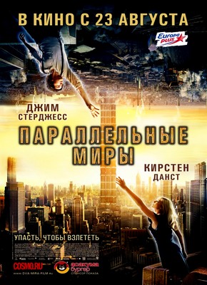 Параллельные миры / Upside Down (2012) DVD5 / Лицензия / Скачать бесплатно