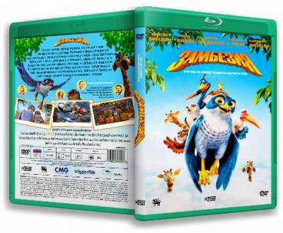 Замбезия / Zambezia (2012) Blu-Ray / Лицензия / Скачать бесплатно