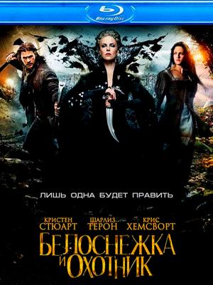 Белоснежка и охотник / Snow White and the Huntsman (2012) HDRip / Лицензия