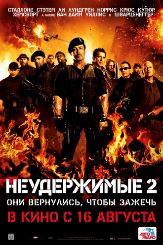 Неудержимые 2 / The Expendables 2 (2012) DVDRip / BDRemux 1080p / Лицензия