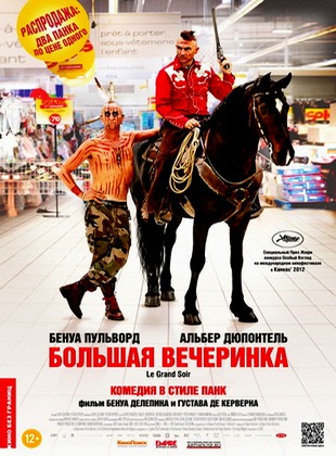 Большая вечеринка / Le grand soir (2012) HDRip