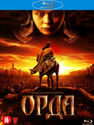 Орда (2012) BDRip / BDRip 720p / Лицензия