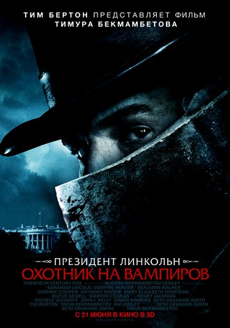 Президент Линкольн: Охотник на вампиров (2012/RUS/UKR) DVDRip / DVD5 / Лицензия