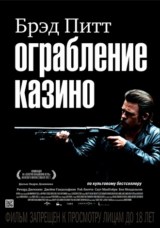 Ограбление казино / Killing Them Softly (2012) DVDRip