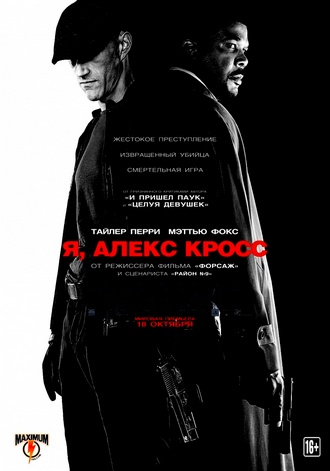 Я, Алекс Кросс / Alex Cross (2012) BDRip / BDRip 720p / Лицензия