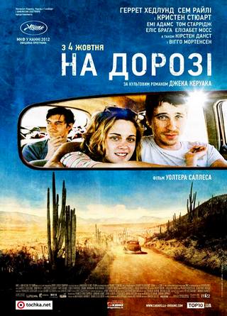 На дороге / On the Road (2012) BDRip / Лицензия