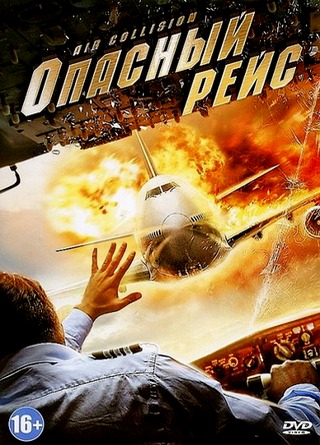 Опасный рейс / Air Collision (2012) HDRip / Лицензия