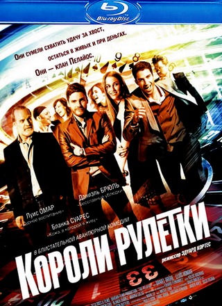 Короли рулетки / The Pelayos (2012) HDRip