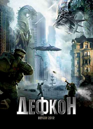 Дефкон / Defcon 2012 (2010) HDRip / Лицензия