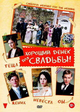 Хороший денек для свадьбы / Cheerful Weather for the Wedding (2012) DVDRip