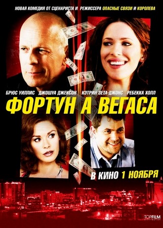 Фортуна Вегаса / Lay the Favorite (2012) HDRip