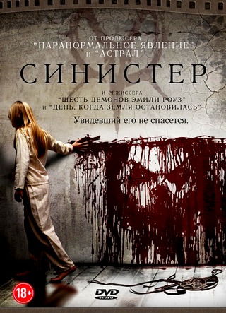 Синистер / Sinister (2012) BDRip / Лицензия