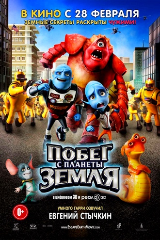 Побег с планеты Земля / Escape from Planet Earth (2013)