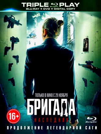 Бригада: Наследник (2012) BDRip / DVD5 / BDRip 720p / BDRip 1080p /Лицензия