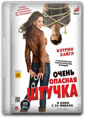 Очень опасная штучка / One for the Money HDRip (2012)